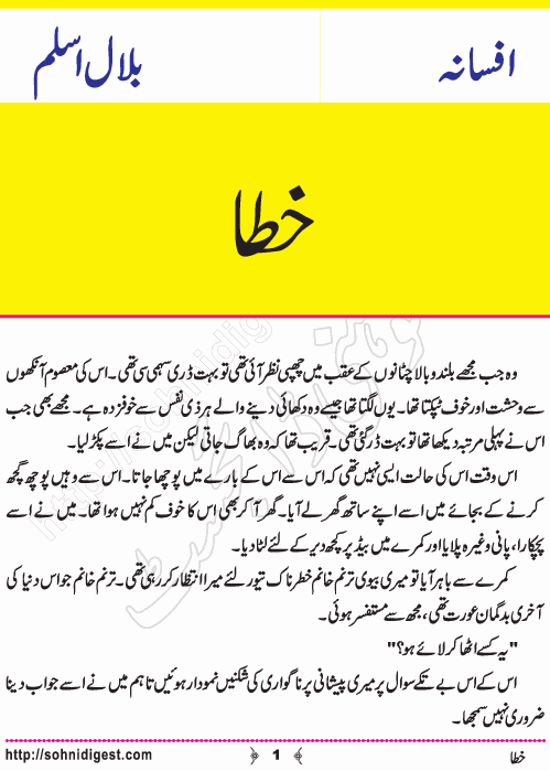Khata is an Urdu Short Story written by Bilal Aslam about the social issue of honor killing, Page No.  1