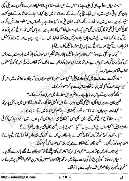 Khata Urdu Short Story by Bilal Aslam, Page No.  10