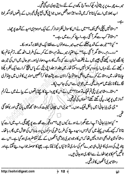 Khata Urdu Short Story by Bilal Aslam, Page No.  12