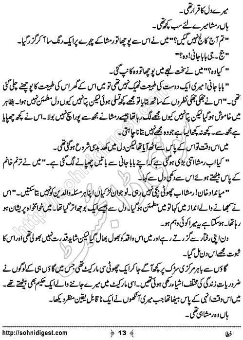 Khata Urdu Short Story by Bilal Aslam, Page No.  13