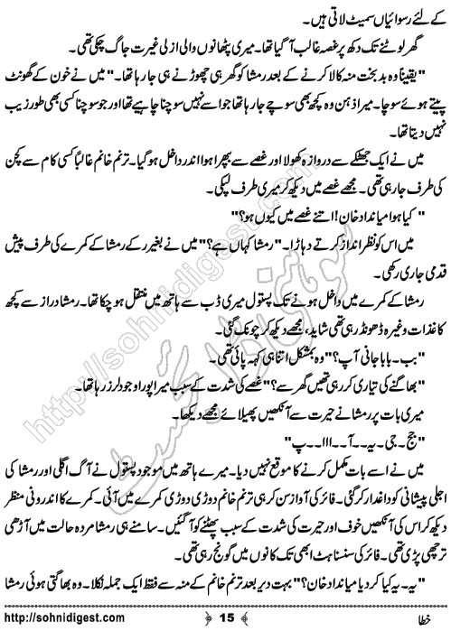 Khata Urdu Short Story by Bilal Aslam, Page No.  15