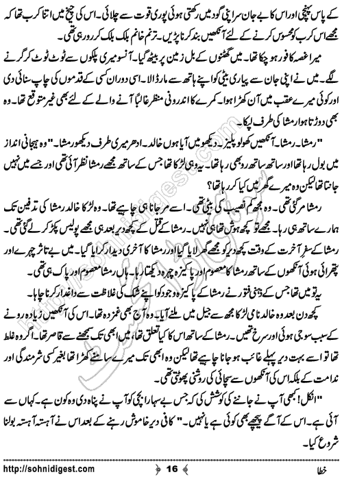 Khata Urdu Short Story by Bilal Aslam, Page No.  16