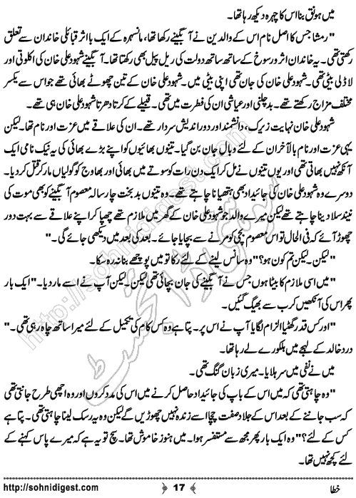 Khata Urdu Short Story by Bilal Aslam, Page No.  17