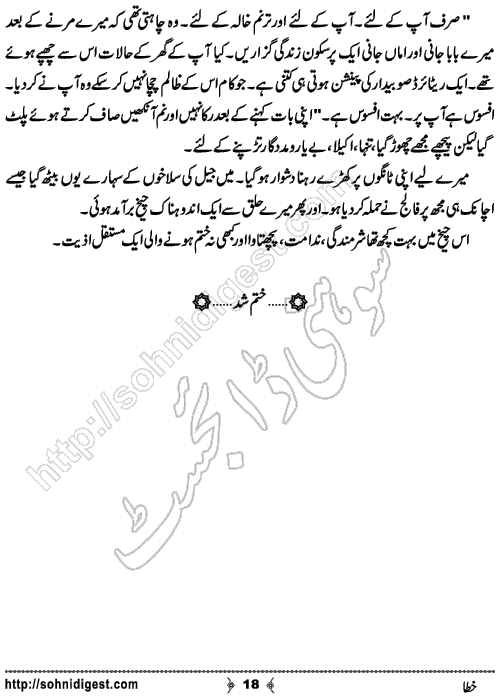 Khata Urdu Short Story by Bilal Aslam, Page No.  18