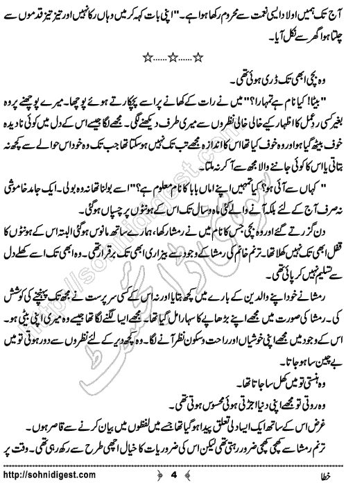 Khata Urdu Short Story by Bilal Aslam, Page No.  4