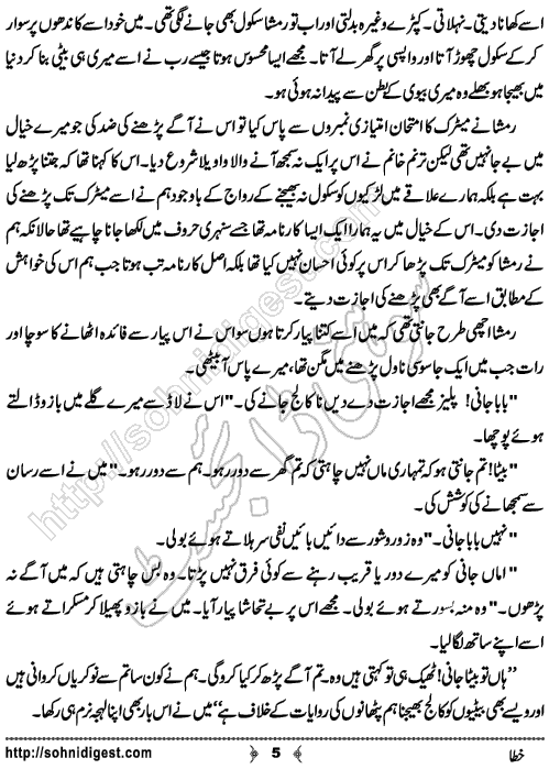 Khata Urdu Short Story by Bilal Aslam, Page No.  5