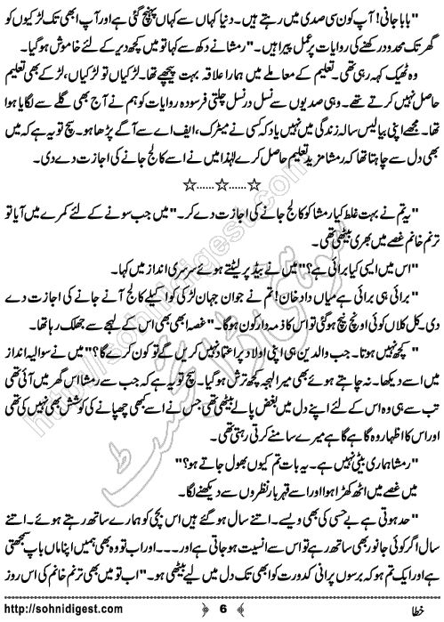 Khata Urdu Short Story by Bilal Aslam, Page No.  6