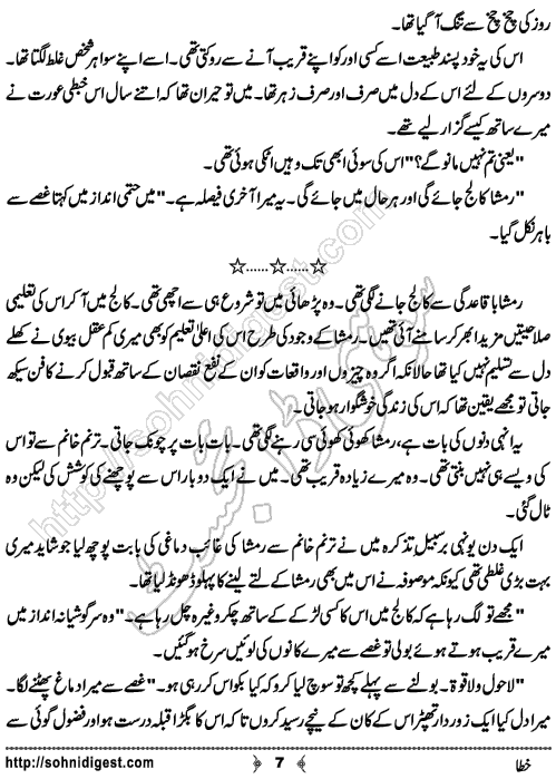 Khata Urdu Short Story by Bilal Aslam, Page No.  7