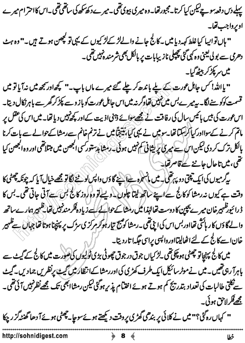 Khata Urdu Short Story by Bilal Aslam, Page No.  8