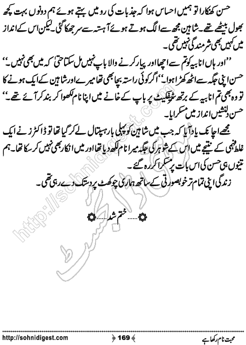 Mohabbat Naam Rukha Hai Romantic Urdu Novel by Bilal Aslam,Page No.169