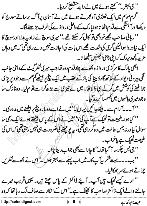 Mohabbat Naam Rukha Hai Romantic Urdu Novel by Bilal Aslam,Page No.5