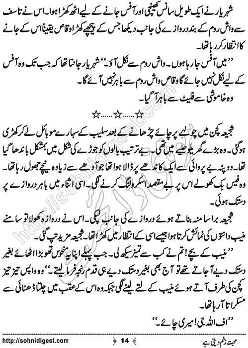 Mohabbat Zakham Deti Hai Romantic Urdu Novel by Bilal Aslam,Page No.14