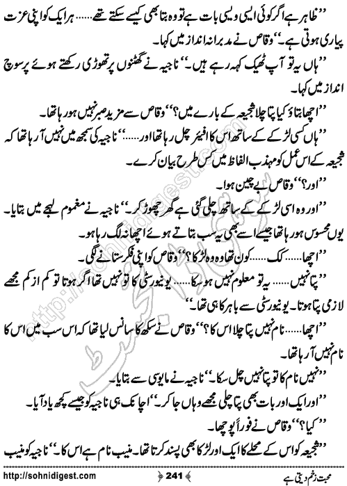 Mohabbat Zakham Deti Hai Romantic Urdu Novel by Bilal Aslam,Page No.241