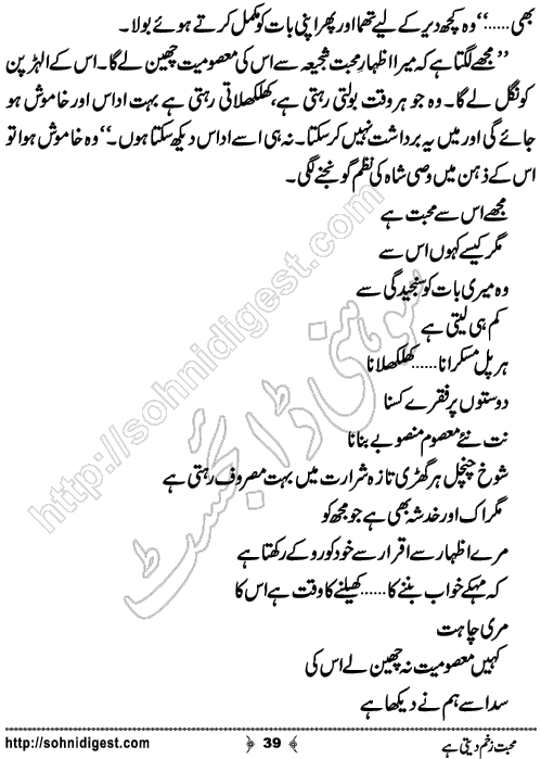 Mohabbat Zakham Deti Hai Romantic Urdu Novel by Bilal Aslam,Page No.39