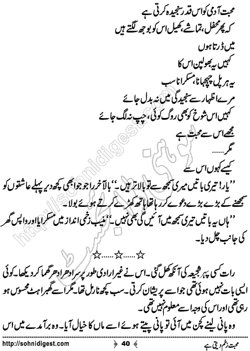 Mohabbat Zakham Deti Hai Romantic Urdu Novel by Bilal Aslam,Page No.40