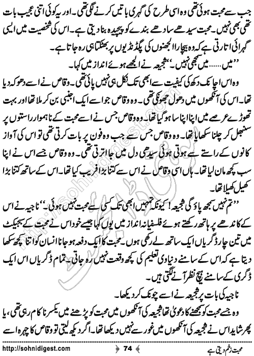 Mohabbat Zakham Deti Hai Romantic Urdu Novel by Bilal Aslam,Page No.74