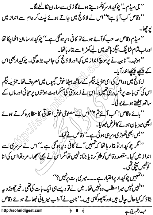 Mohabbat Zakham Deti Hai Romantic Urdu Novel by Bilal Aslam,Page No.8