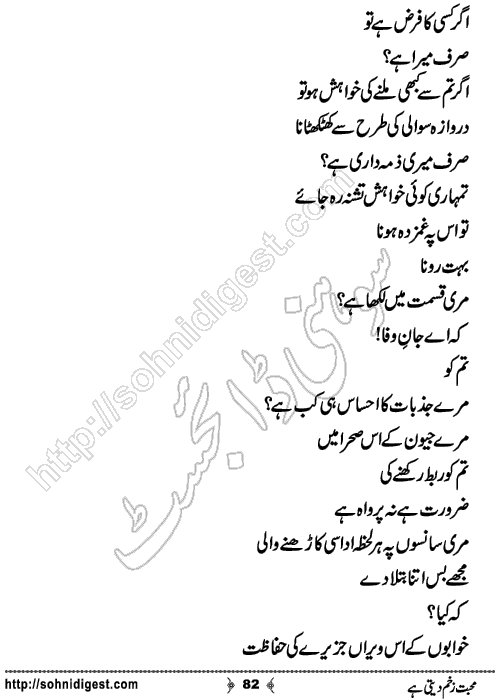 Mohabbat Zakham Deti Hai Romantic Urdu Novel by Bilal Aslam,Page No.82