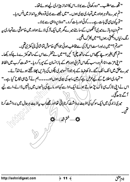 Nadim Ishq Urdu Short Story by Bilal Aslam, Page No.  11