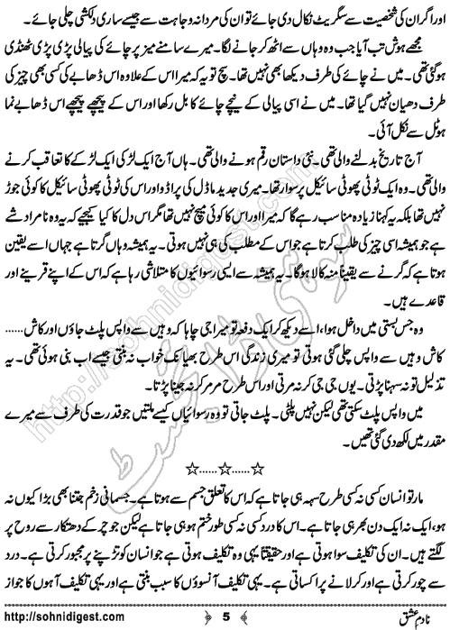 Nadim Ishq Urdu Short Story by Bilal Aslam, Page No.  5