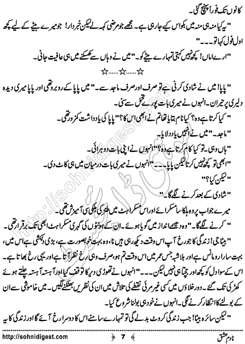 Nadim Ishq Urdu Short Story by Bilal Aslam, Page No.  7