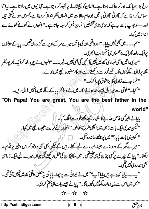 Nadim Ishq Urdu Short Story by Bilal Aslam, Page No.  8