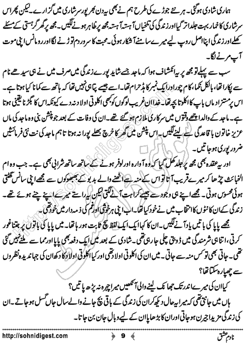 Nadim Ishq Urdu Short Story by Bilal Aslam, Page No.  9