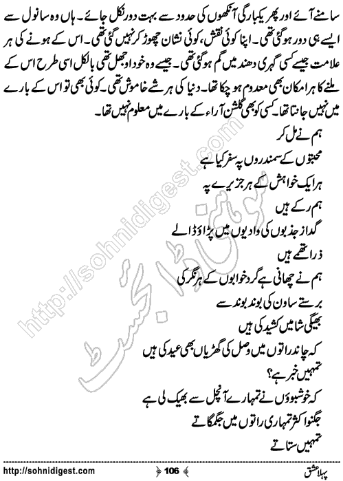 Pehla Ishq Romantic Urdu Novel by Bilal Aslam, Page No.106