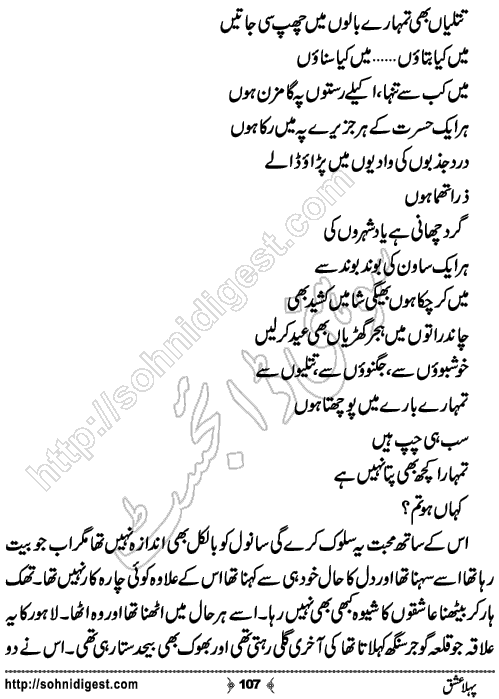 Pehla Ishq Romantic Urdu Novel by Bilal Aslam, Page No.107