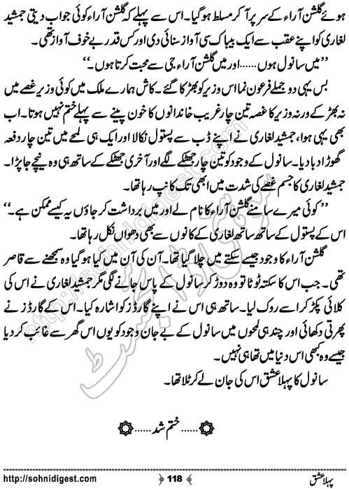 Pehla Ishq Romantic Urdu Novel by Bilal Aslam, Page No.118