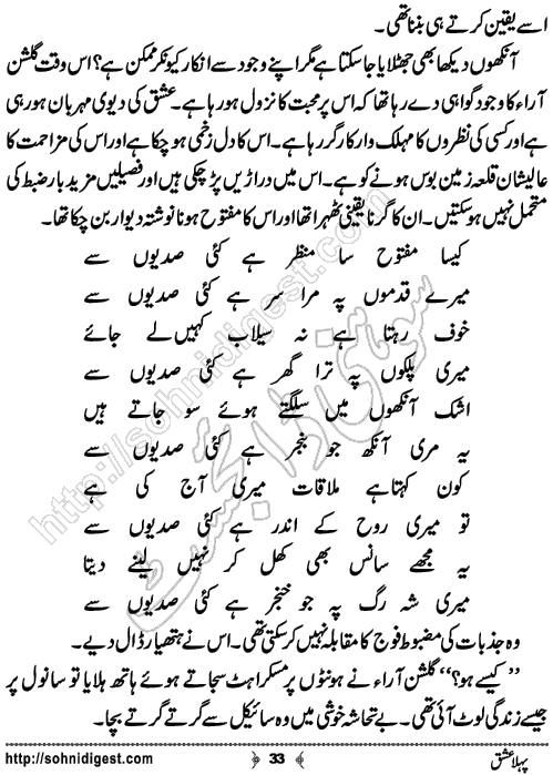 Pehla Ishq Romantic Urdu Novel by Bilal Aslam, Page No.33