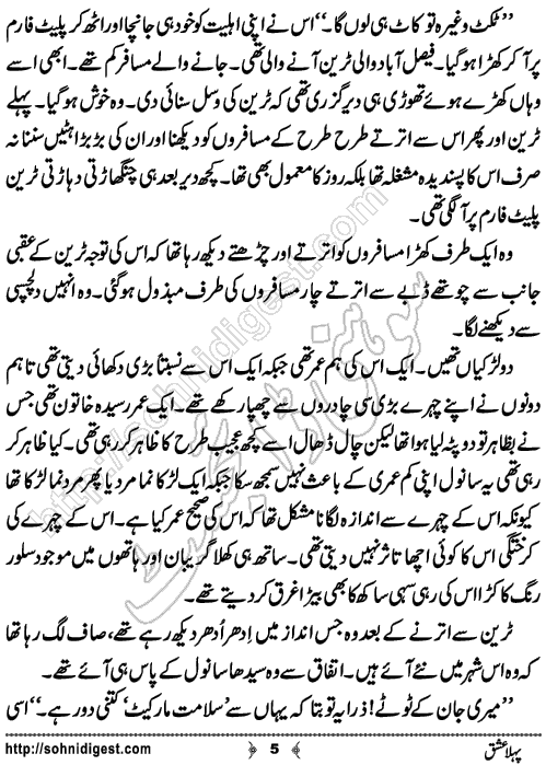 Pehla Ishq Romantic Urdu Novel by Bilal Aslam, Page No.5