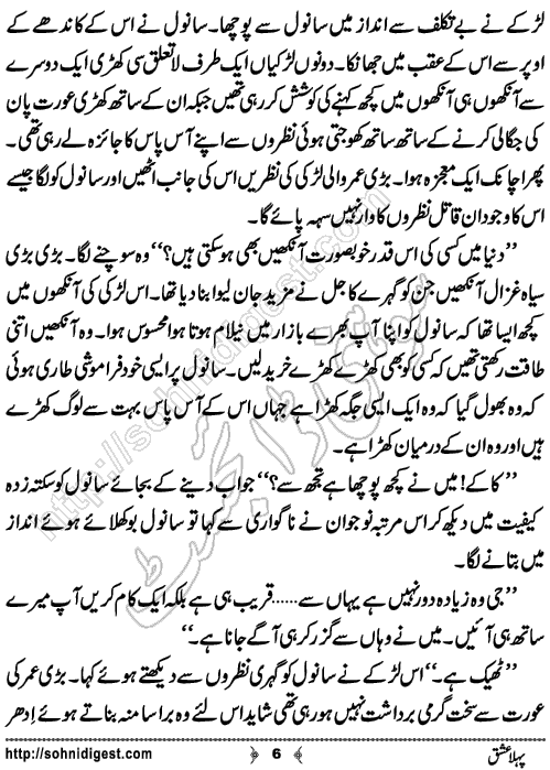 Pehla Ishq Romantic Urdu Novel by Bilal Aslam, Page No.6