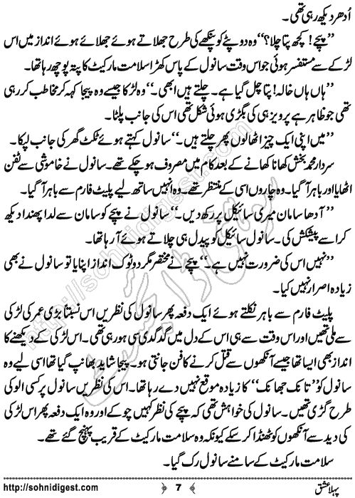 Pehla Ishq Romantic Urdu Novel by Bilal Aslam, Page No.7