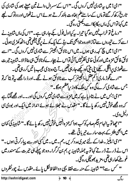 Rog Urdu Short Story by Bilal Aslam,Page No.10