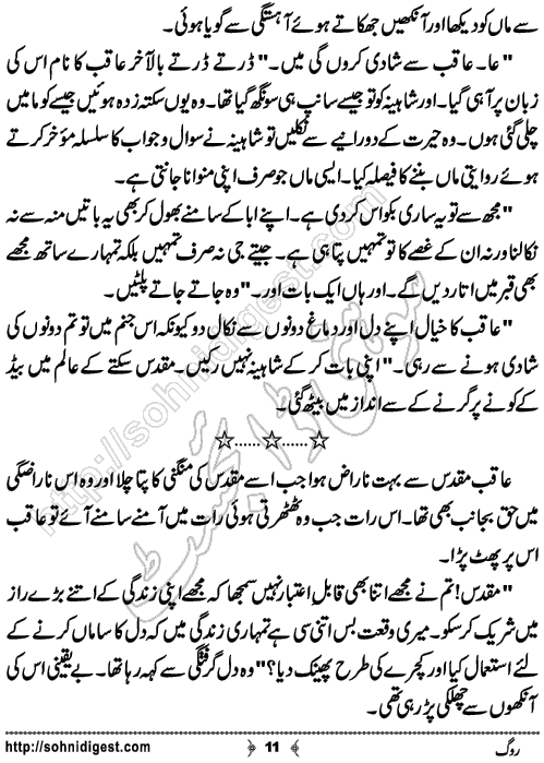 Rog Urdu Short Story by Bilal Aslam,Page No.11