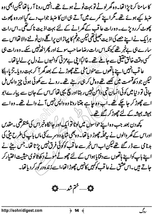 Rog Urdu Short Story by Bilal Aslam,Page No.14