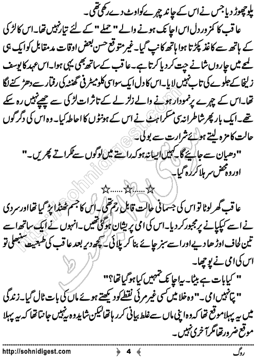 Rog Urdu Short Story by Bilal Aslam,Page No.4