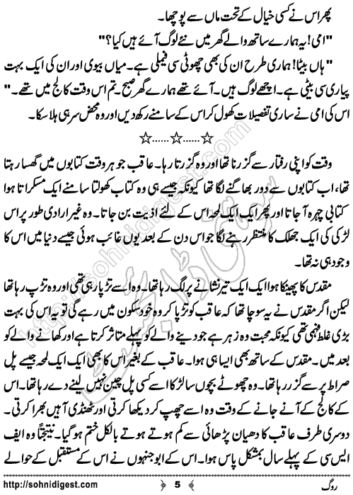 Rog Urdu Short Story by Bilal Aslam,Page No.5
