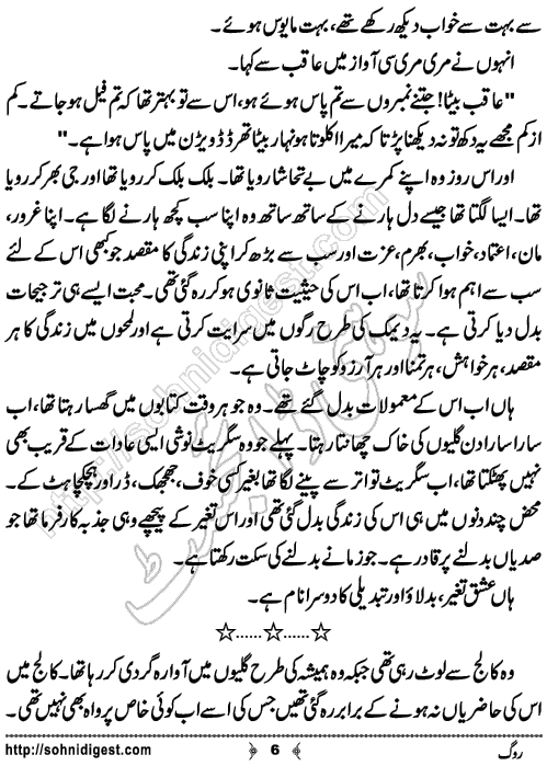 Rog Urdu Short Story by Bilal Aslam,Page No.6