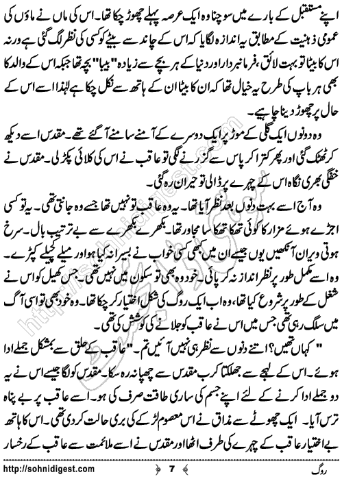 Rog Urdu Short Story by Bilal Aslam,Page No.7