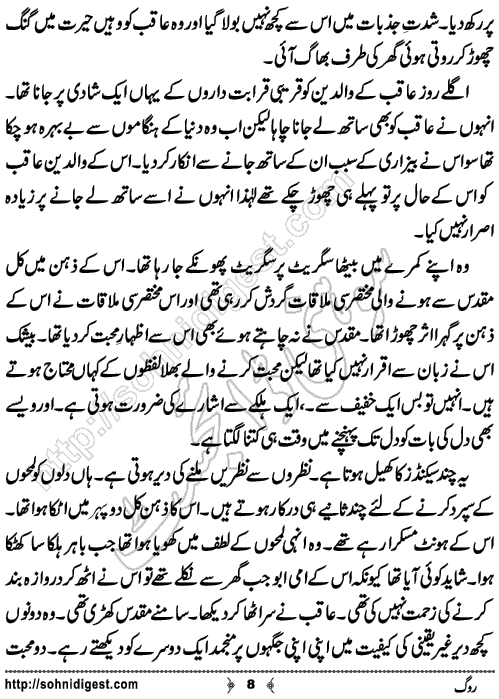 Rog Urdu Short Story by Bilal Aslam,Page No.8