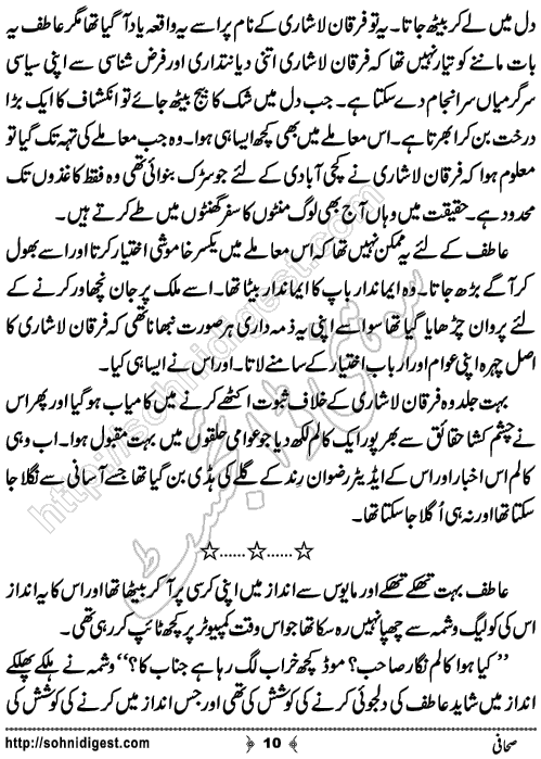 Sahafi Short Urdu Story by Bilal Aslam, Page No.10