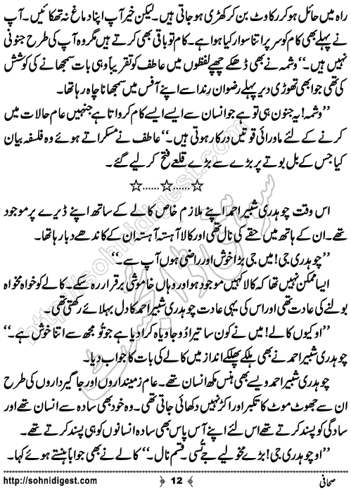 Sahafi Short Urdu Story by Bilal Aslam, Page No.12