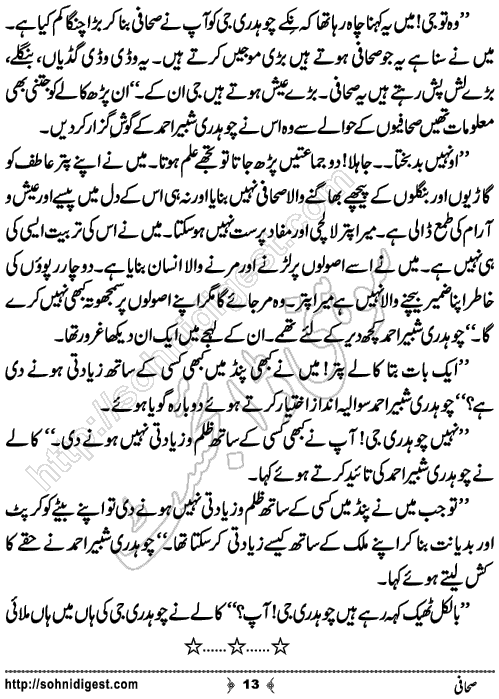 Sahafi Short Urdu Story by Bilal Aslam, Page No.13