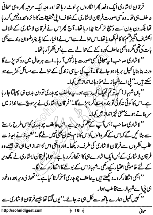 Sahafi Short Urdu Story by Bilal Aslam, Page No.16