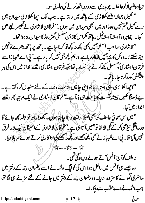 Sahafi Short Urdu Story by Bilal Aslam, Page No.17