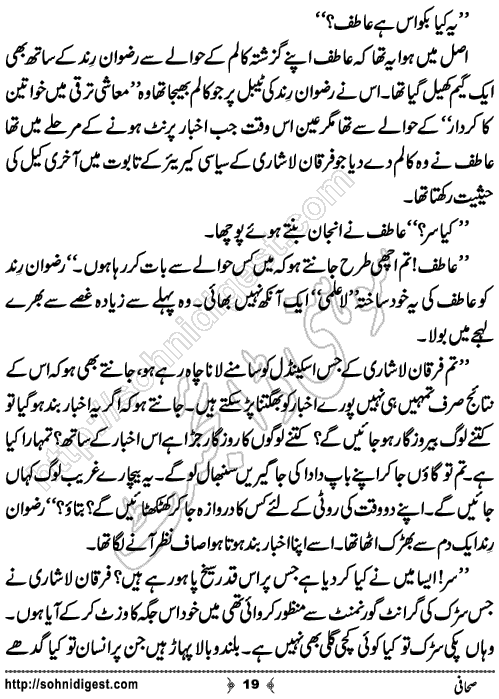 Sahafi Short Urdu Story by Bilal Aslam, Page No.19