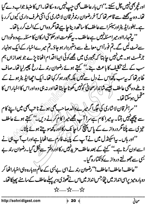 Sahafi Short Urdu Story by Bilal Aslam, Page No.20