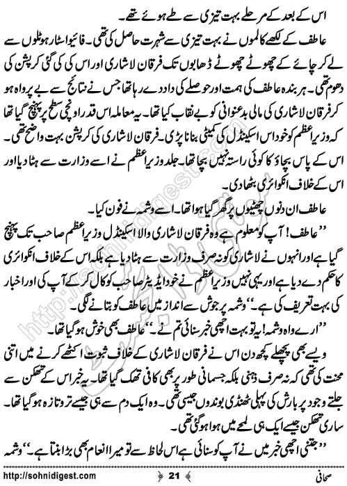 Sahafi Short Urdu Story by Bilal Aslam, Page No.21